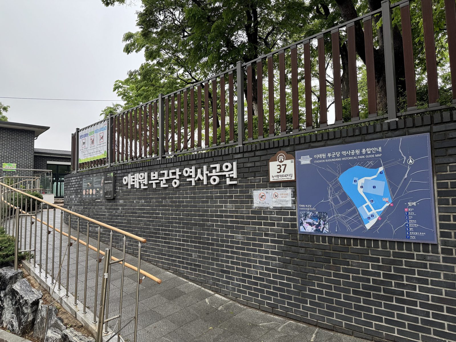 이태원 부군당 역사공원 (입구 측면)
