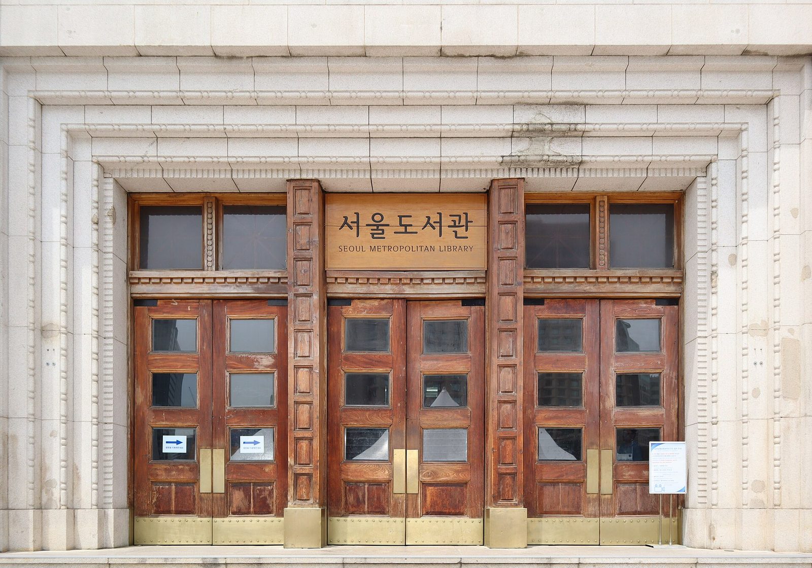 서울도서관 입구 전경