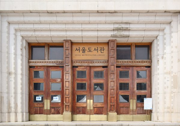 서울도서관 입구 전경