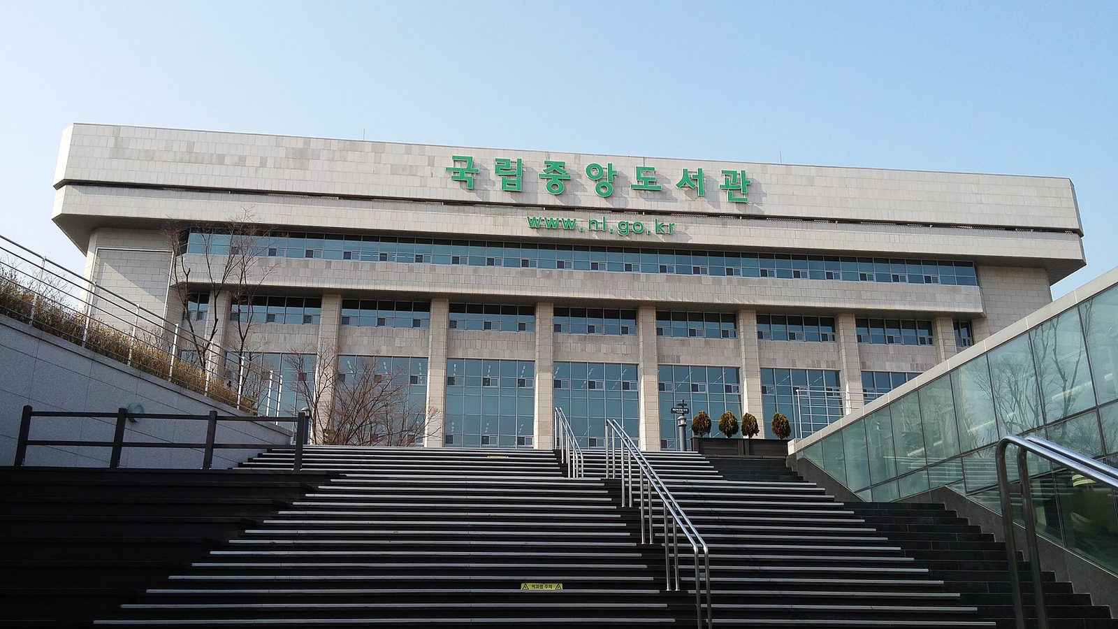 국립중앙도서관 본관 앞 계단
