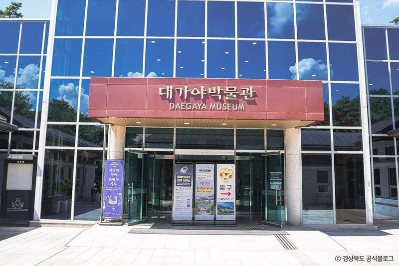 대가야박물관